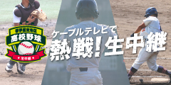 かながわ情熱プロジェクト　神奈川県高等学校野球春季大会